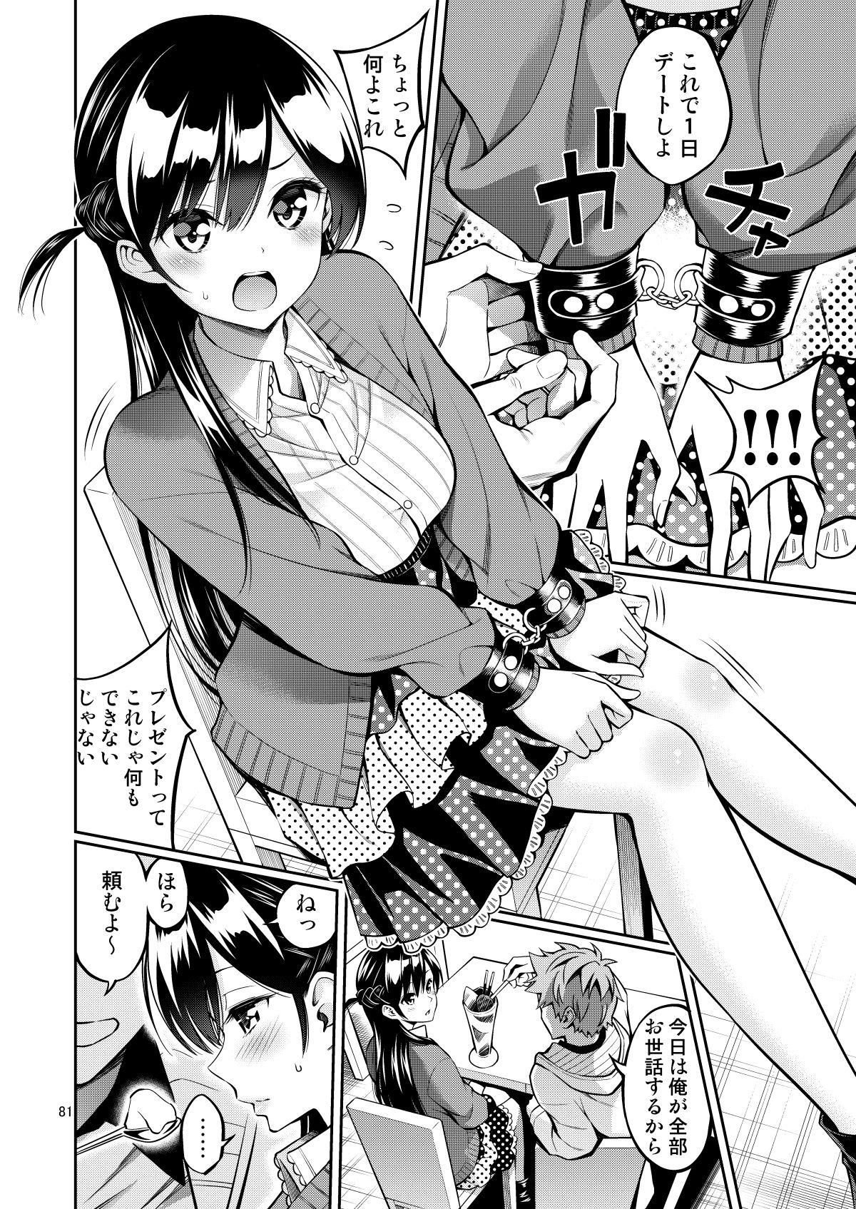 レンタル彼女お触りします総集編II＋09｜ぽぽちち