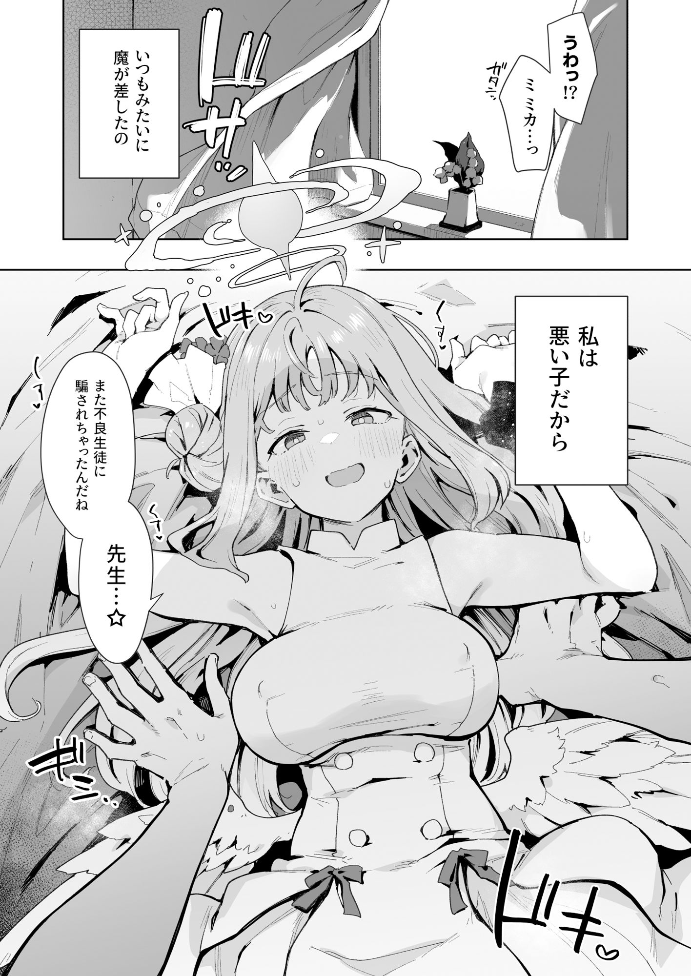 #わるいこミカはおしおきされたい|印カ・オブ・ザ・デッド #わるいこミカはおしおきされたい|印カ・オブ・ザ・デッド