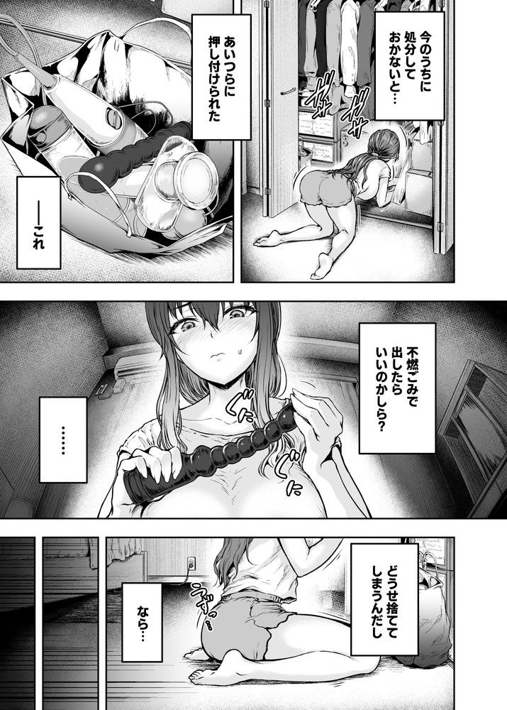 わたし…変えられちゃいました。 3 ―アラサーOLがヤリチン大学生達のチ○ポにドハマリするまで―|大仲いと わたし…変えられちゃいました。 3 ―アラサーOLがヤリチン大学生達のチ○ポにドハマリするまで―|大仲いと