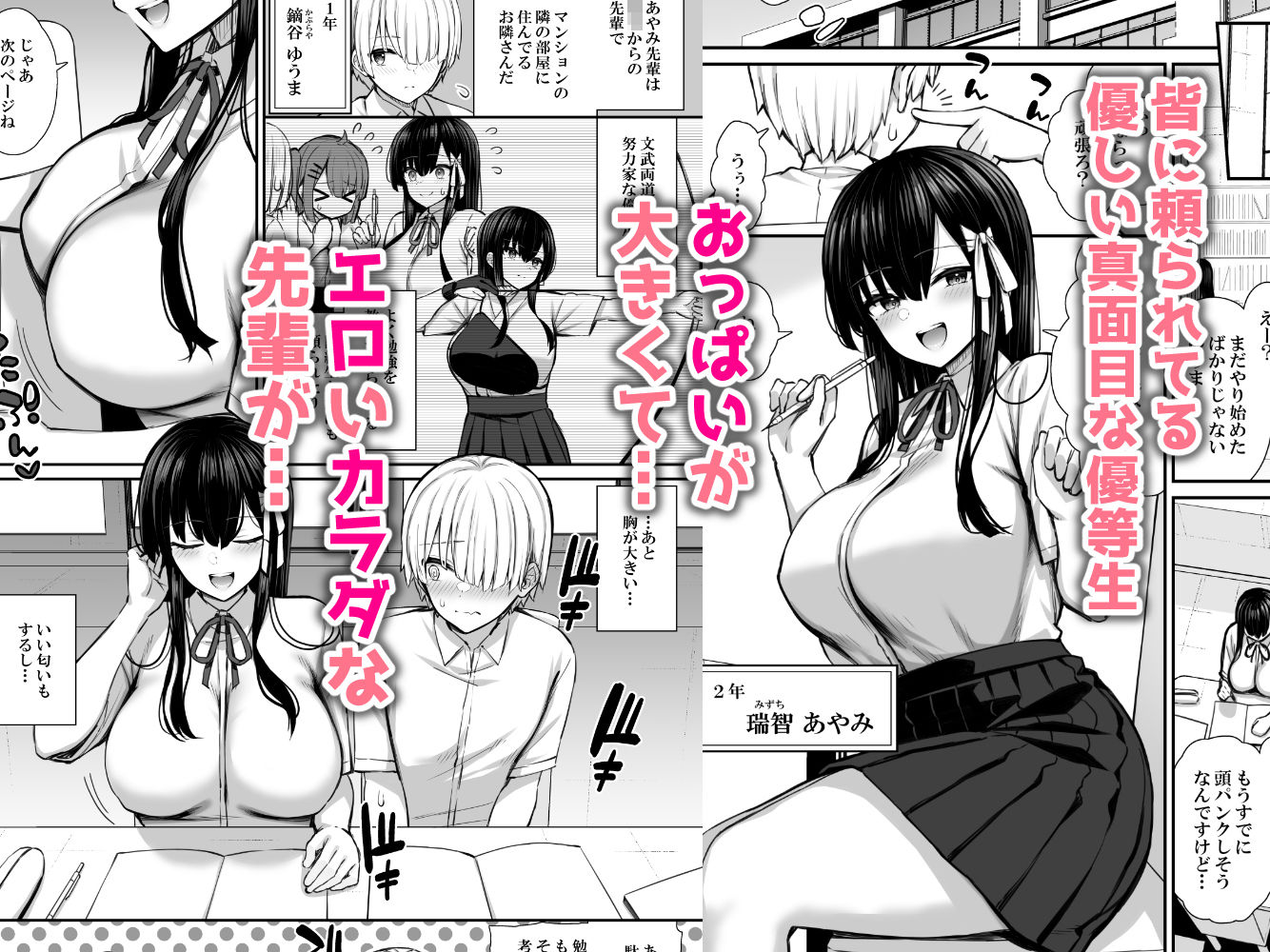 真面目系優等生な先輩のイキ抜き|いづれ 真面目系優等生な先輩のイキ抜き|いづれ
