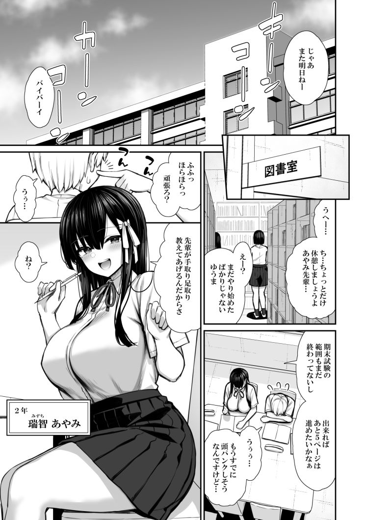 真面目系優等生な先輩のイキ抜き|いづれ 真面目系優等生な先輩のイキ抜き|いづれ