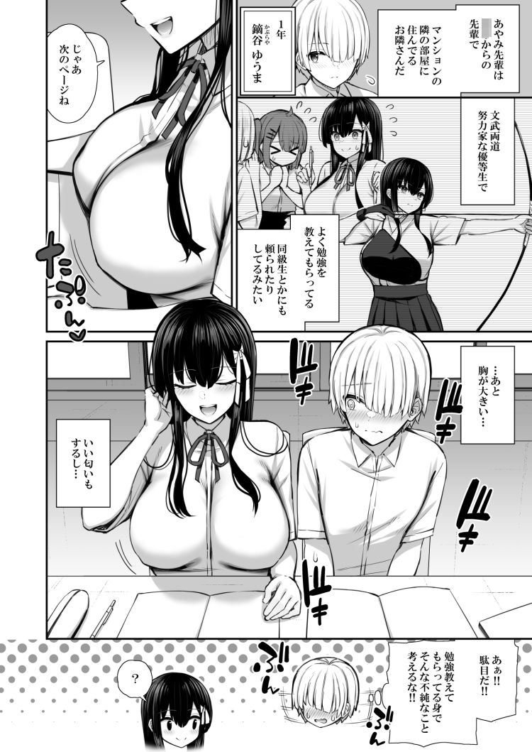 真面目系優等生な先輩のイキ抜き|いづれ 真面目系優等生な先輩のイキ抜き|いづれ