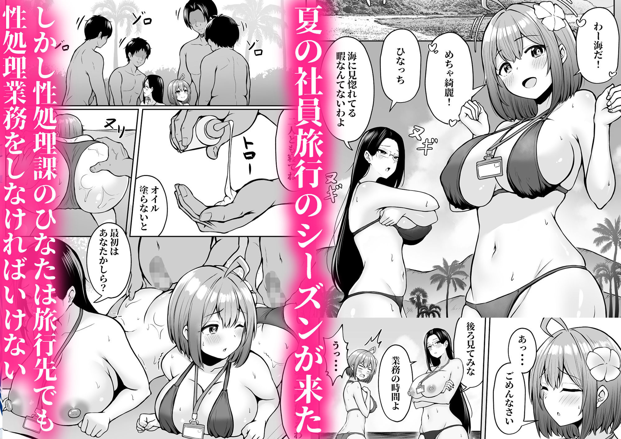 私の配属先は性処理課2 〜夏の社員旅行編〜｜cielo