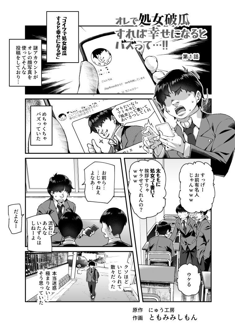 オレで処女破瓜すれば幸せになるとバズってEX その日から、オレはお願いされてエッチする｜にゅう工房