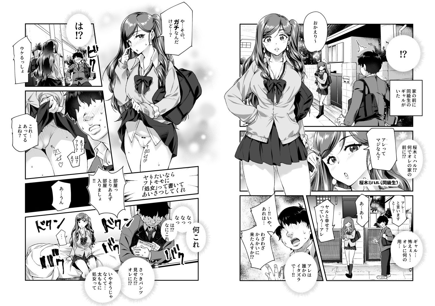 オレで処女破瓜すれば幸せになるとバズってEX その日から、オレはお願いされてエッチする｜にゅう工房