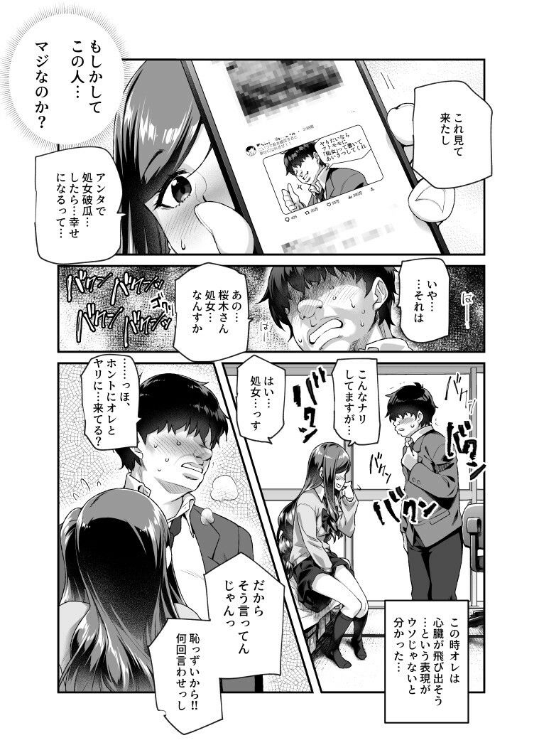 オレで処女破瓜すれば幸せになるとバズってEX その日から、オレはお願いされてエッチする｜にゅう工房