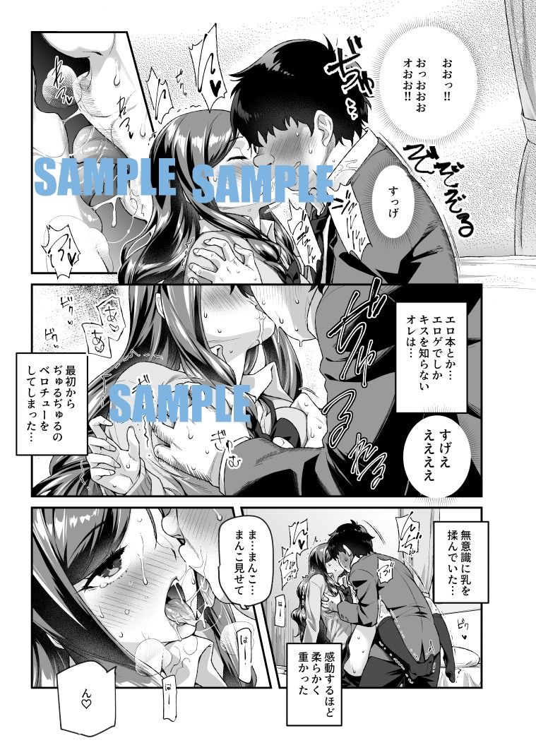 オレで処女破瓜すれば幸せになるとバズってEX その日から、オレはお願いされてエッチする｜にゅう工房