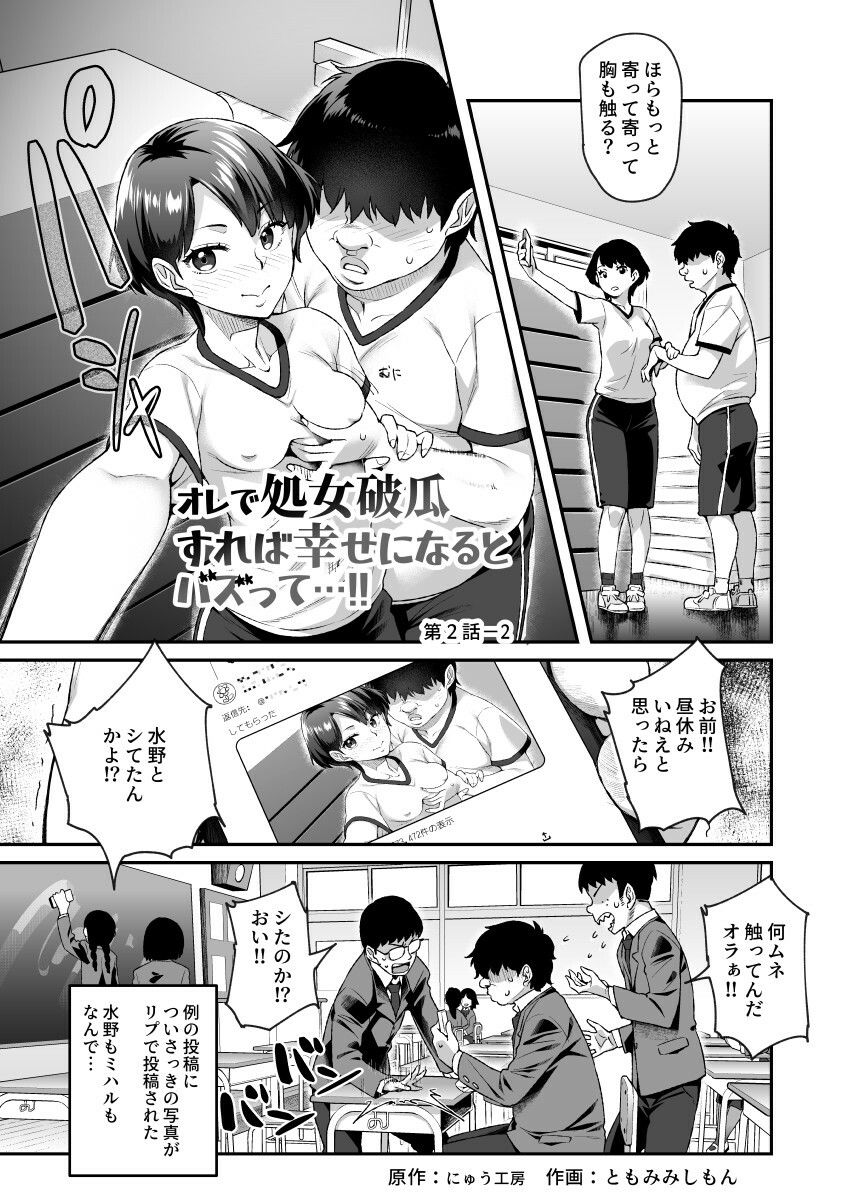 オレで処女破瓜すれば幸せになるとバズってEX その日から、オレはお願いされてエッチする｜にゅう工房