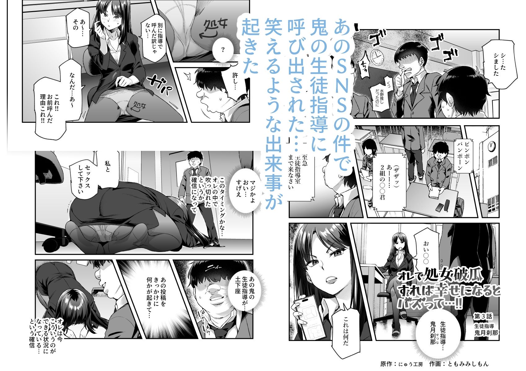 オレで処女破瓜すれば幸せになるとバズってEX その日から、オレはお願いされてエッチする｜にゅう工房