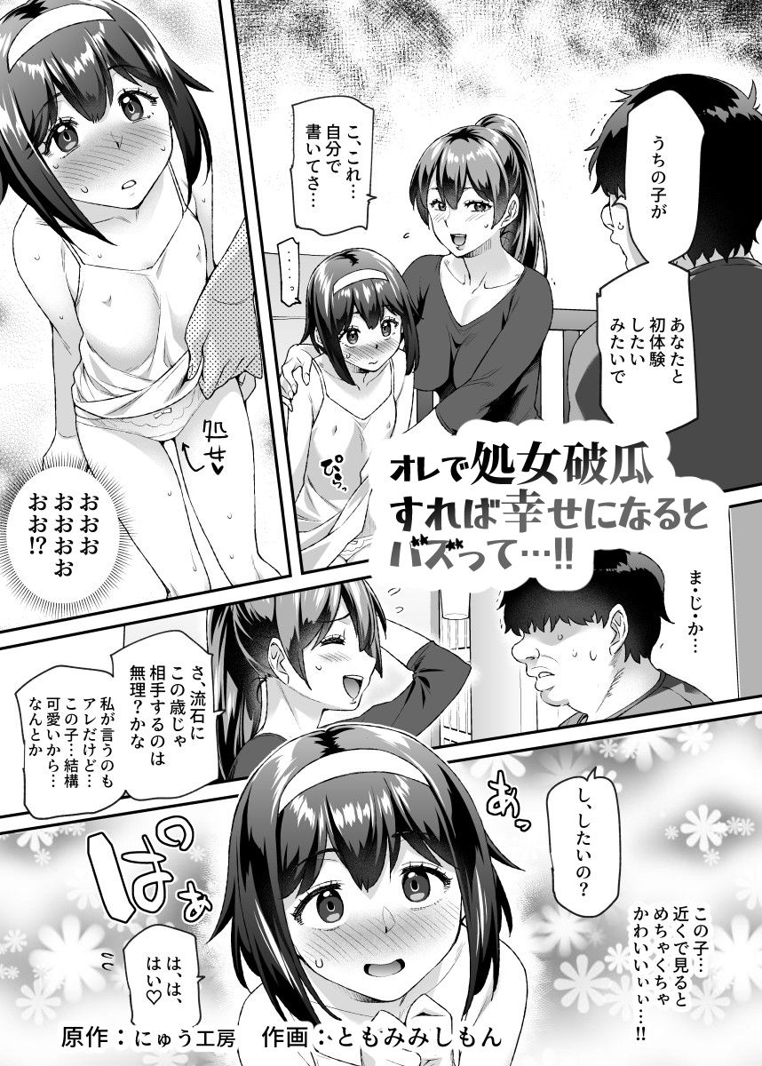 オレで処女破瓜すれば幸せになるとバズってEX その日から、オレはお願いされてエッチする｜にゅう工房