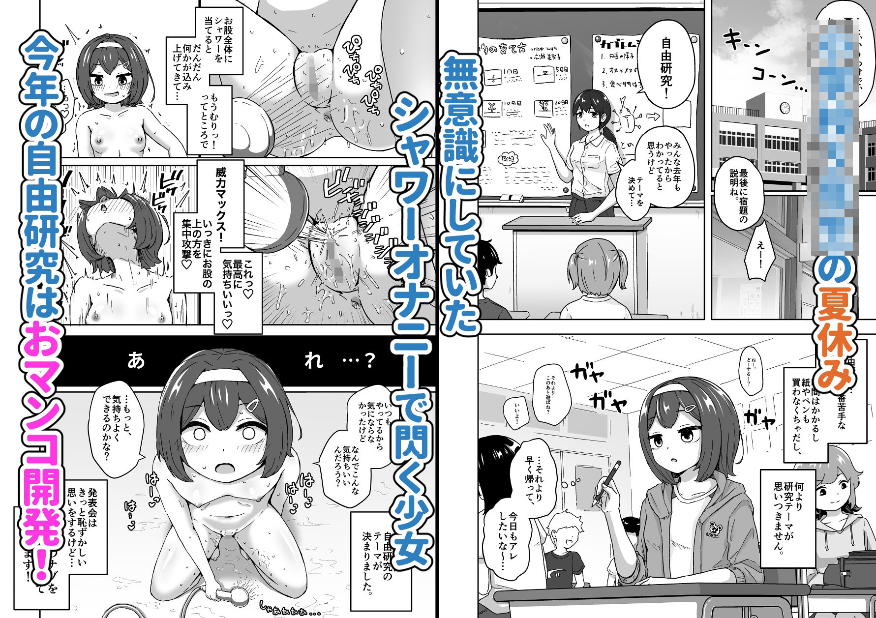 無知なロリっ子がオナニーにどハマりしちゃう話｜さばみんと屋