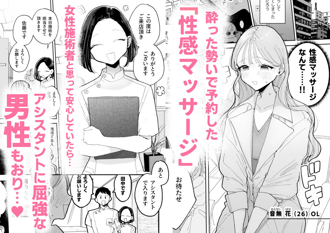 絶頂リフレ-駅前の性感マッサージ店で◯◯になっちゃう女の子の話-|ぽちたろ 絶頂リフレ-駅前の性感マッサージ店で◯◯になっちゃう女の子の話-|ぽちたろ
