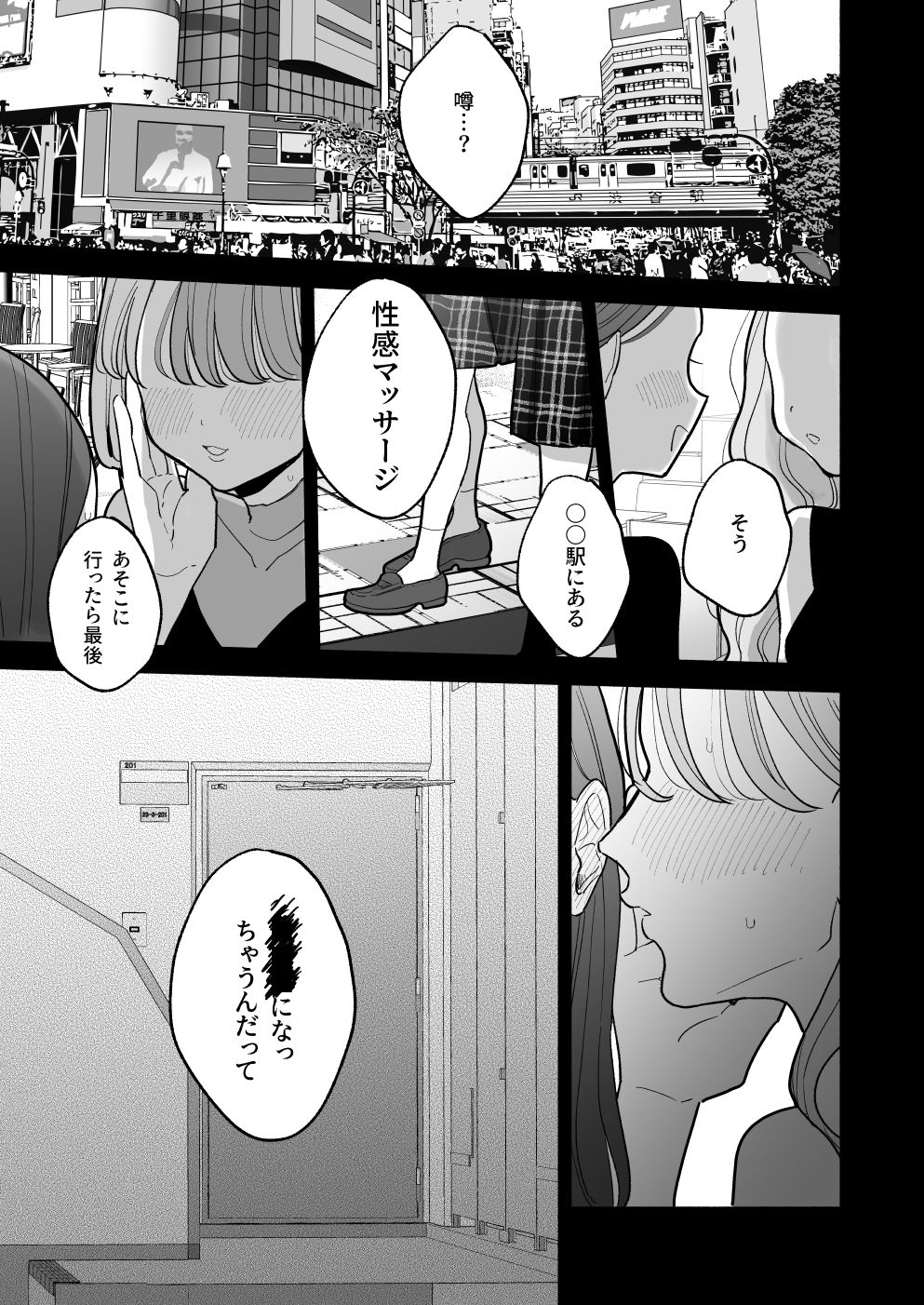 絶頂リフレ-駅前の性感マッサージ店で◯◯になっちゃう女の子の話-|ぽちたろ 絶頂リフレ-駅前の性感マッサージ店で◯◯になっちゃう女の子の話-|ぽちたろ