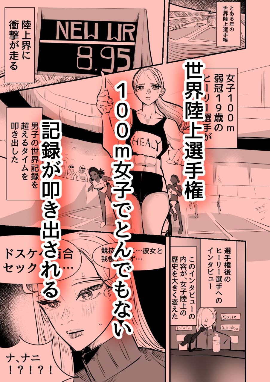 陸上部VS百合セックス部|アウェイ田 陸上部VS百合セックス部|アウェイ田