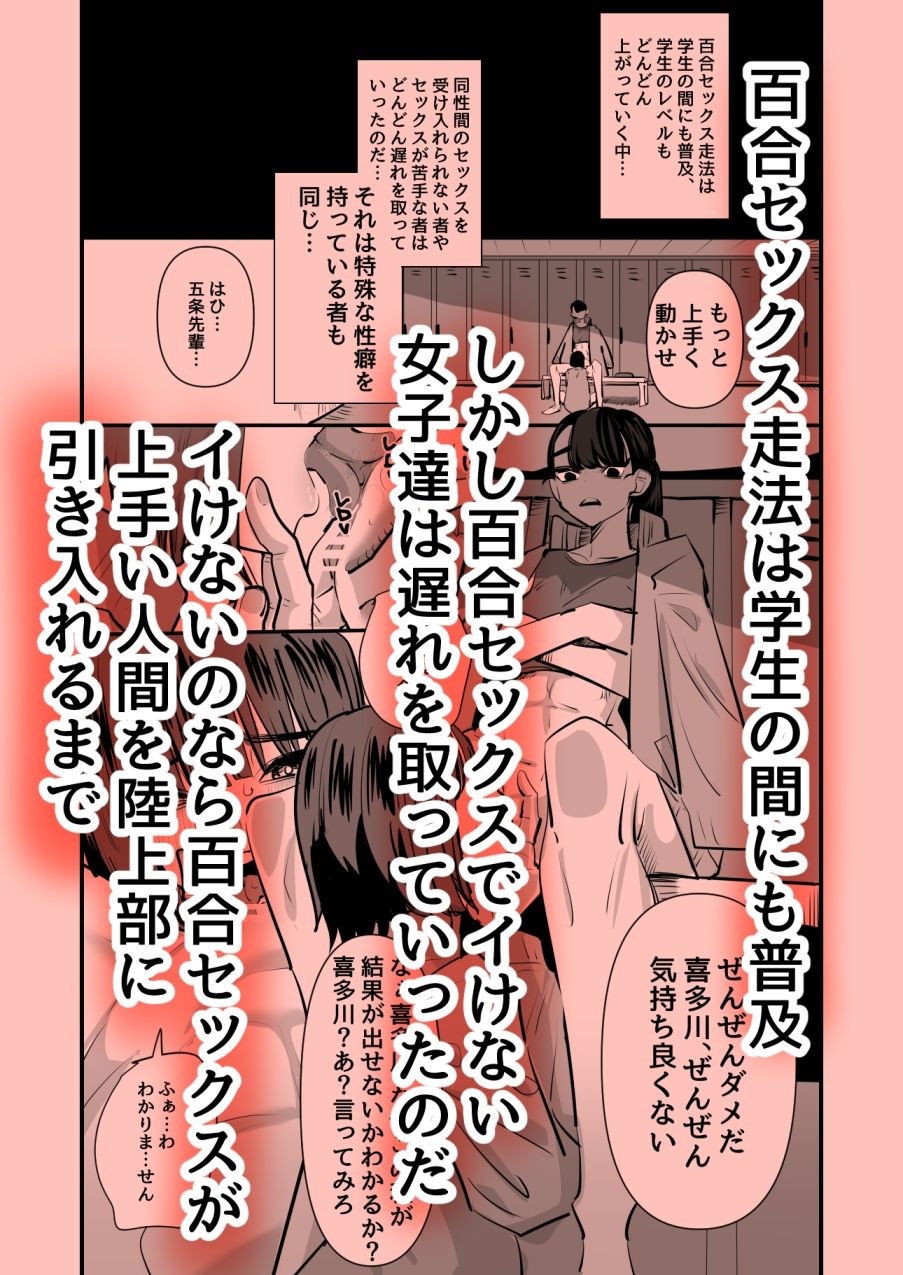 陸上部VS百合セックス部|アウェイ田 陸上部VS百合セックス部|アウェイ田