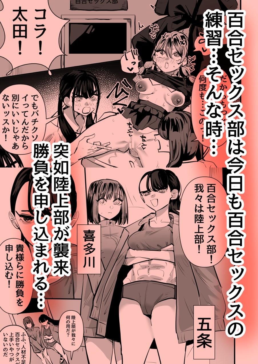 陸上部VS百合セックス部|アウェイ田 陸上部VS百合セックス部|アウェイ田