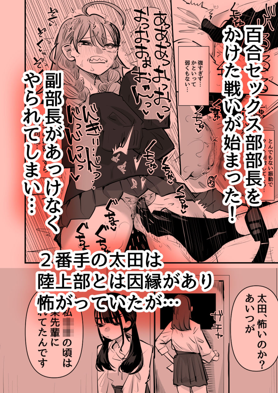 陸上部VS百合セックス部|アウェイ田 陸上部VS百合セックス部|アウェイ田
