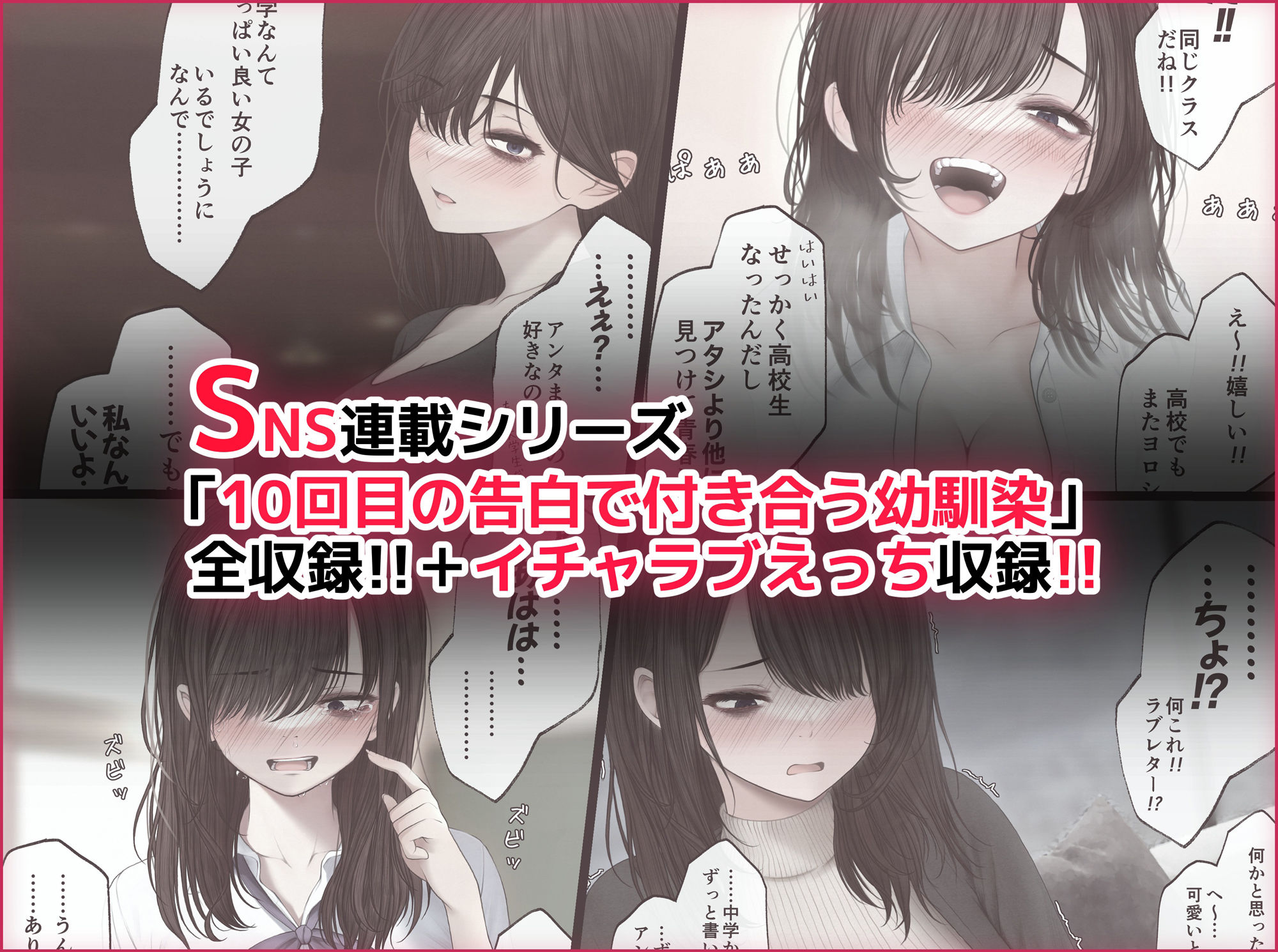 幼馴染とイチャラブえっちする話｜SigMart