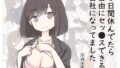 ドスケベ剣豪鯉口チャキチャキ｜奥谷たにし