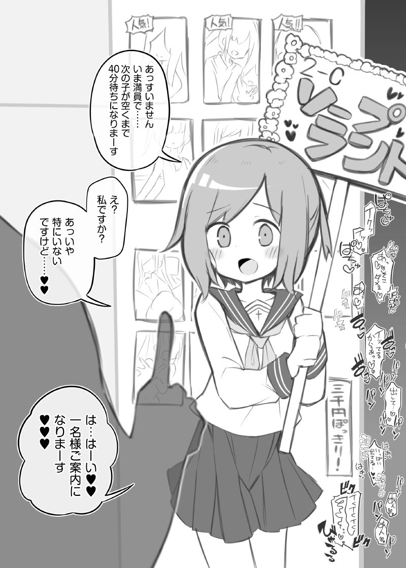 文化祭ソープランド｜松竜太