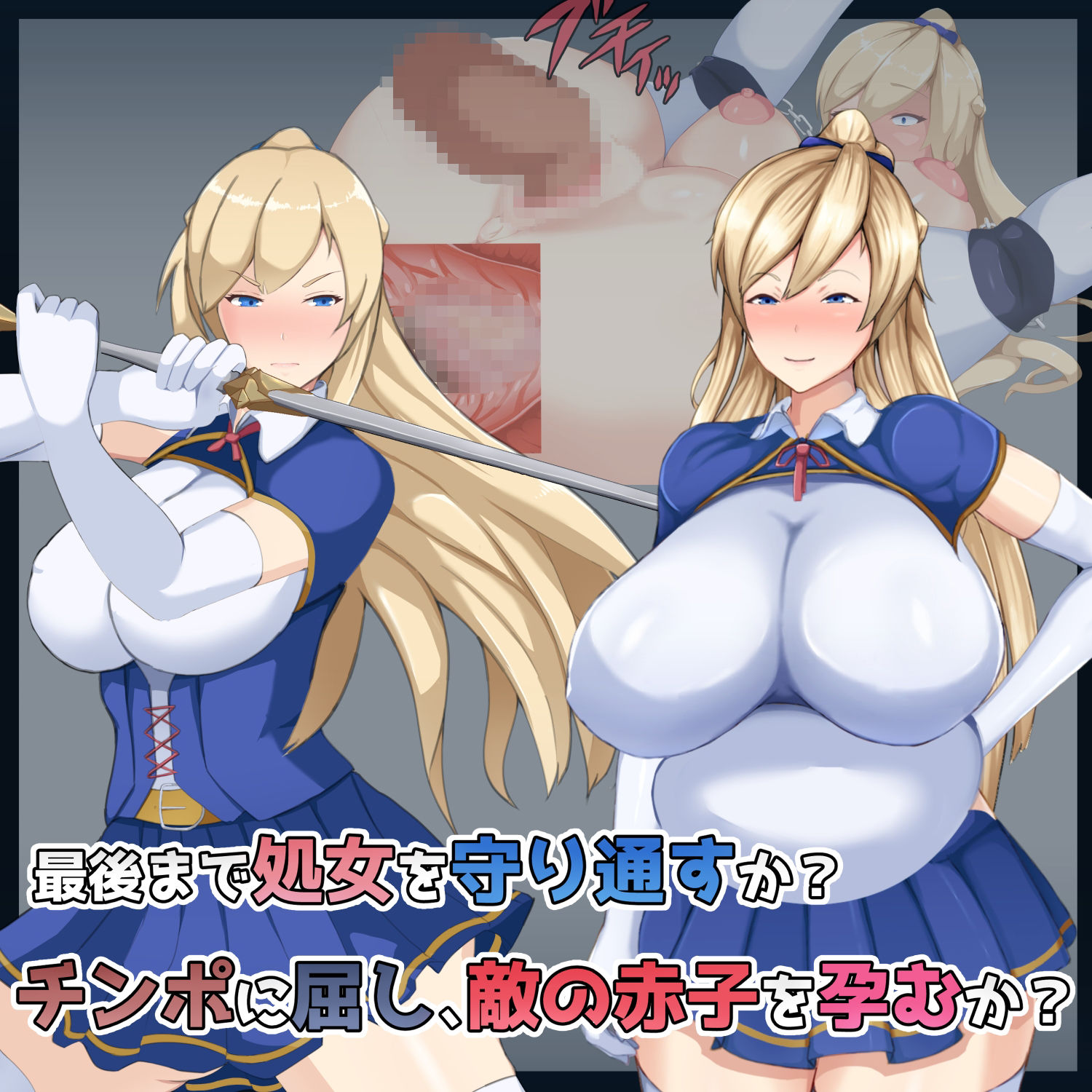 処女聖騎士フィーネ カラダで王国を救った話!?|ミカプロ屋 処女聖騎士フィーネ カラダで王国を救った話!?|ミカプロ屋