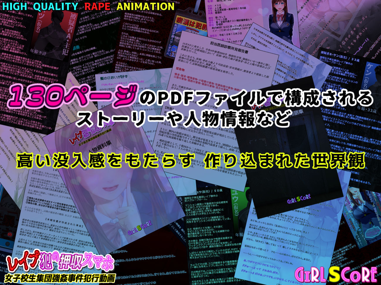 【動画】レ●プ犯の押収スマホ 〜女子校生集団強●事件犯行動画〜｜GIRL SCORE
