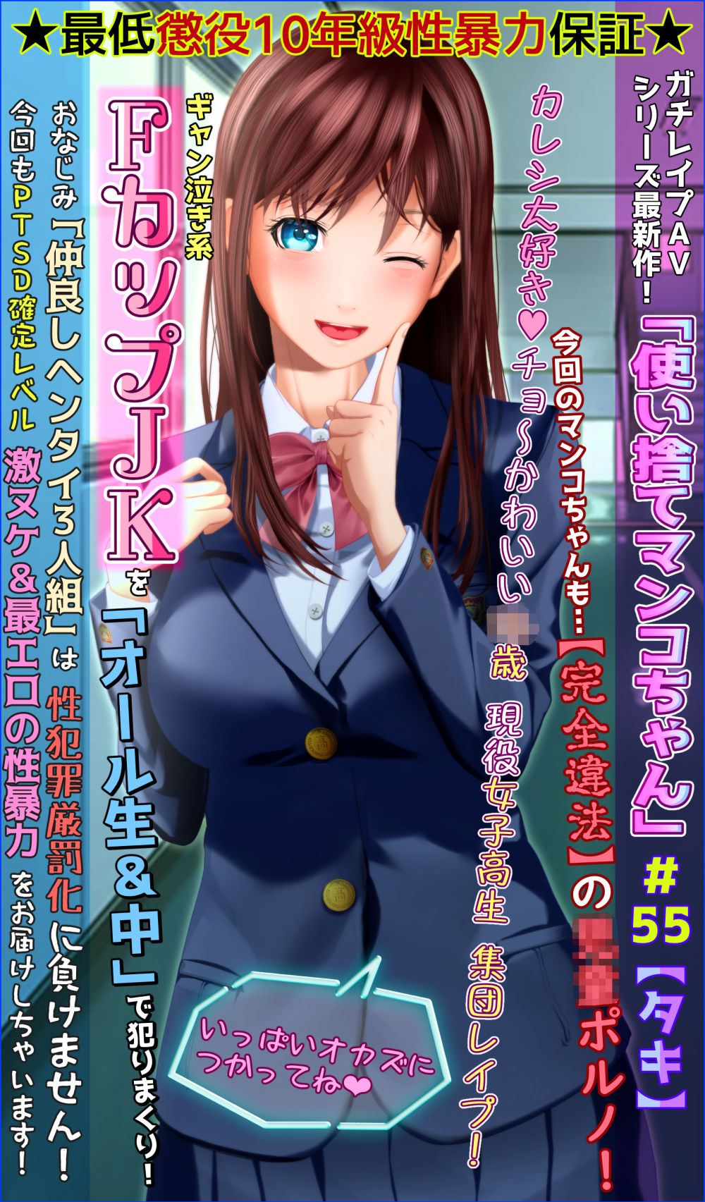 【動画】レ●プ犯の押収スマホ 〜女子校生集団強●事件犯行動画〜｜GIRL SCORE