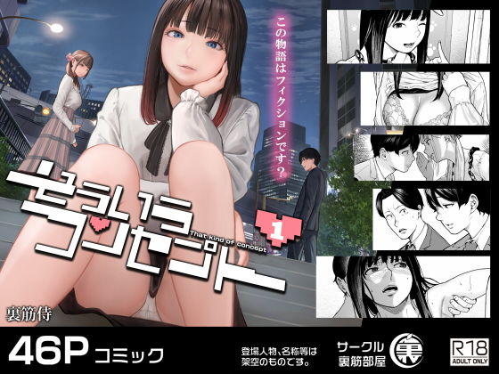 そういうコンセプト1｜裏筋侍