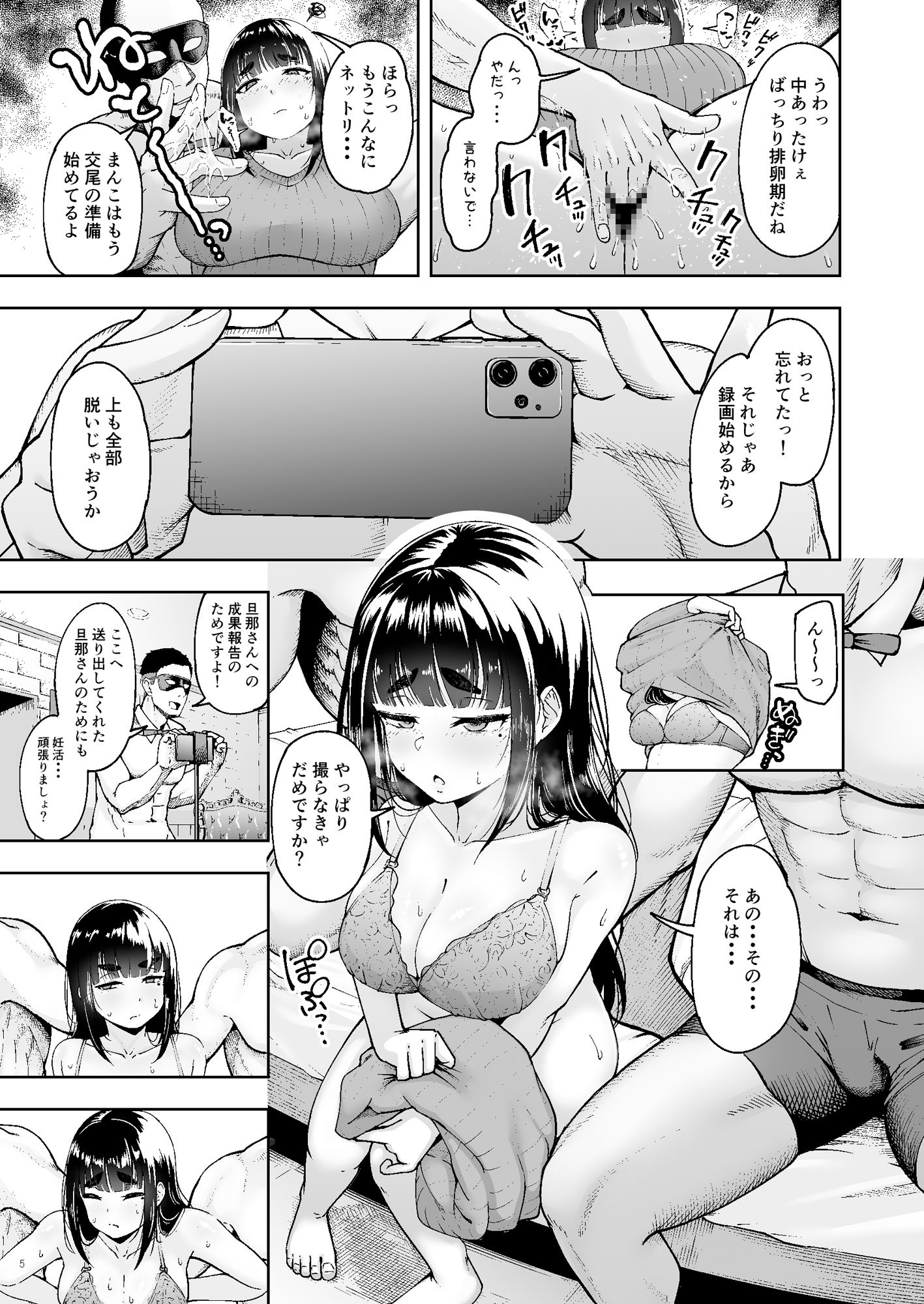 人妻妊活倶楽部3 澪さんの妊活記録|しっとりボウズ 人妻妊活倶楽部3 澪さんの妊活記録|しっとりボウズ