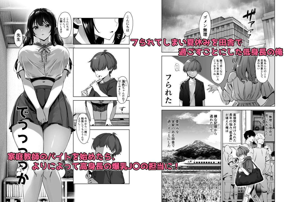 夏と田舎と誘惑してくるでっかい教え子|神毛物由宇 夏と田舎と誘惑してくるでっかい教え子|神毛物由宇