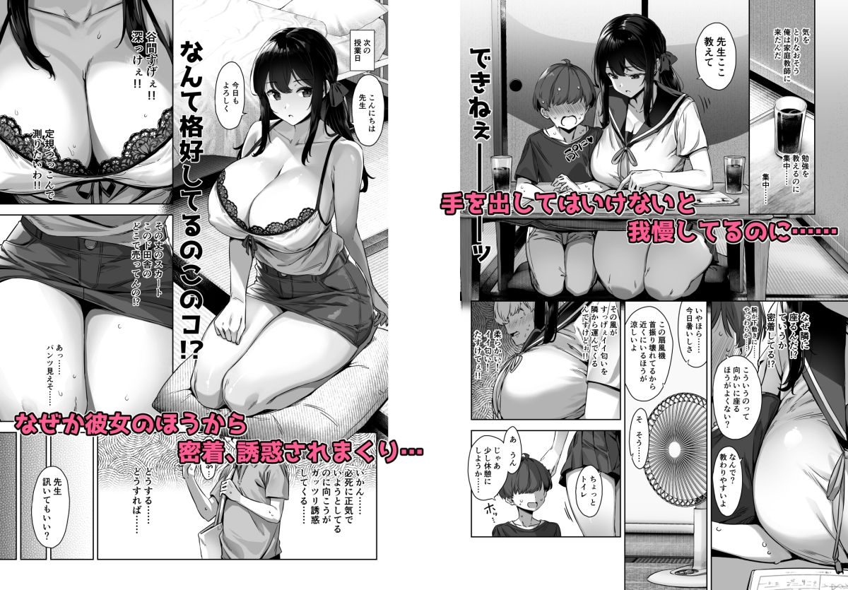 夏と田舎と誘惑してくるでっかい教え子|神毛物由宇 夏と田舎と誘惑してくるでっかい教え子|神毛物由宇
