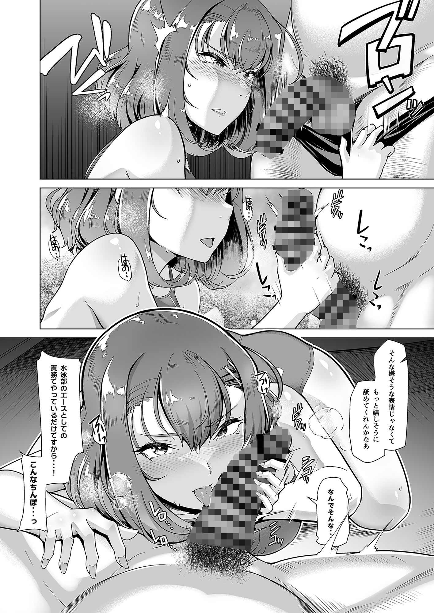水泳部エース催●計画3|はっせん 水泳部エース催●計画3|はっせん