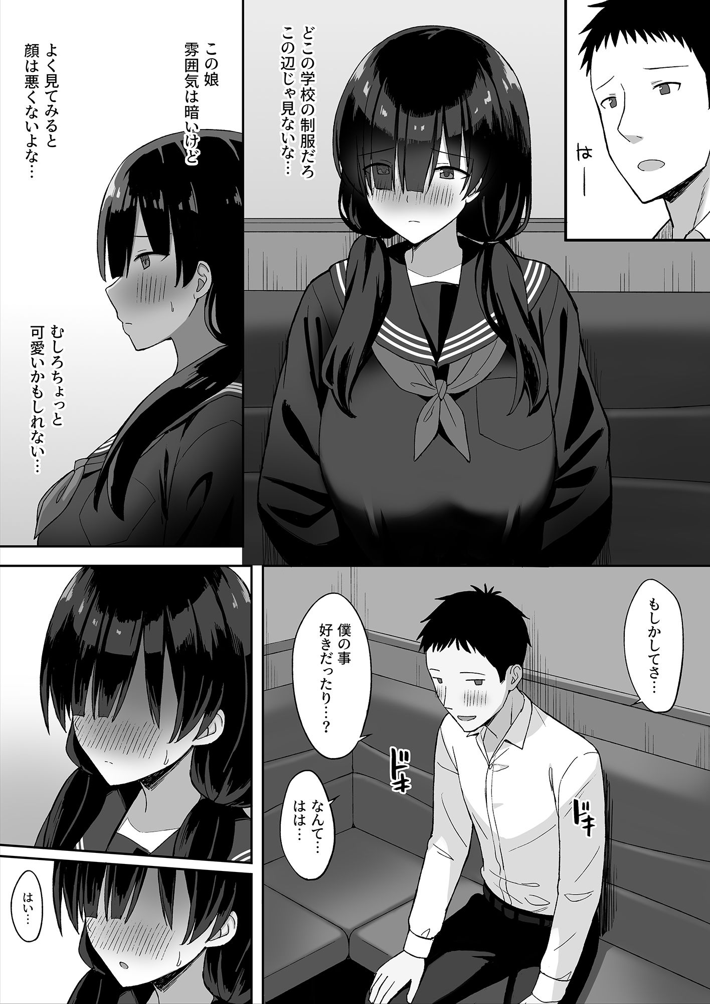 地味巨乳のストーカー女に告白されたのでヤりまくってみた話|ひよりハムスター 地味巨乳のストーカー女に告白されたのでヤりまくってみた話|ひよりハムスター