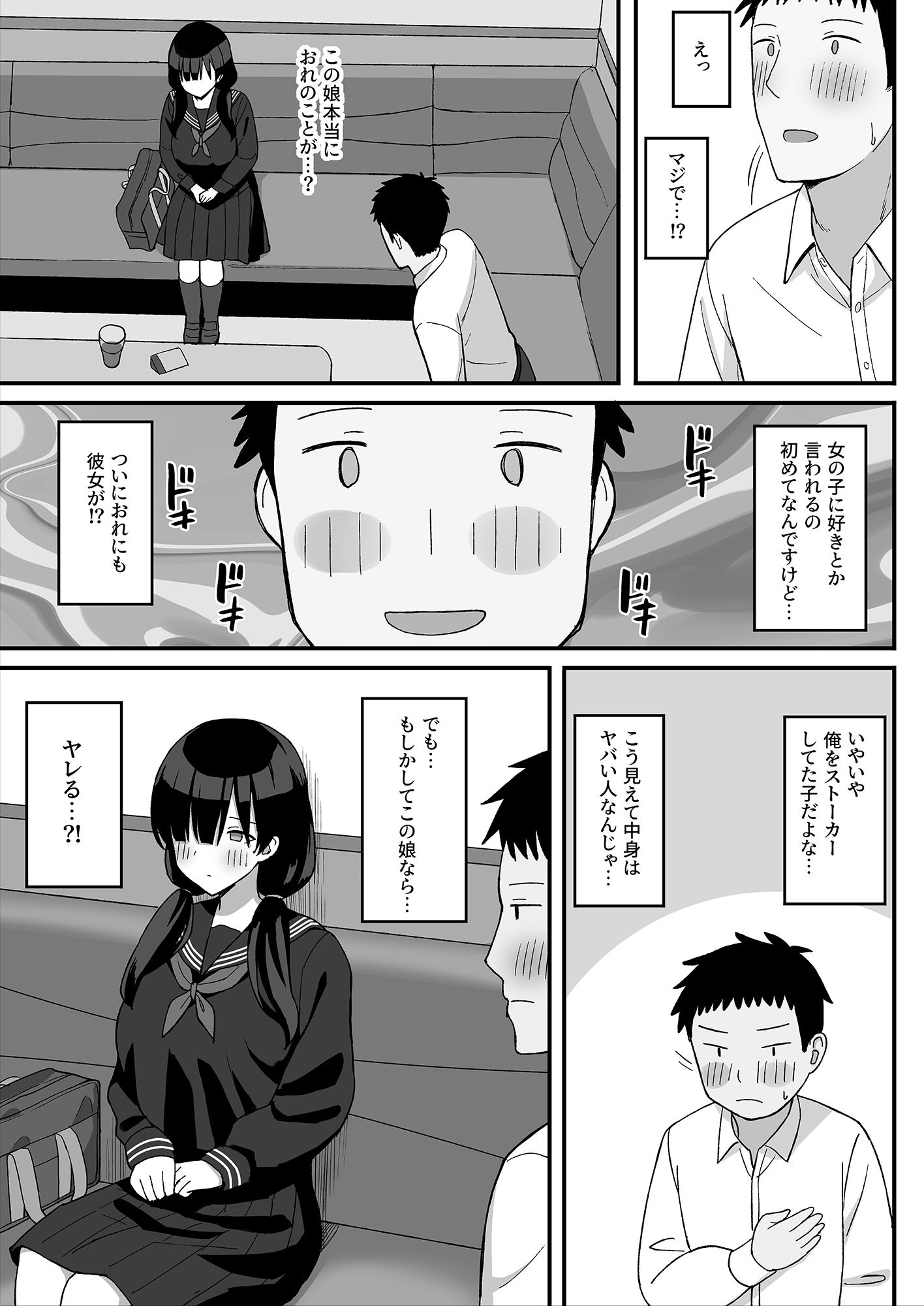 地味巨乳のストーカー女に告白されたのでヤりまくってみた話|ひよりハムスター 地味巨乳のストーカー女に告白されたのでヤりまくってみた話|ひよりハムスター