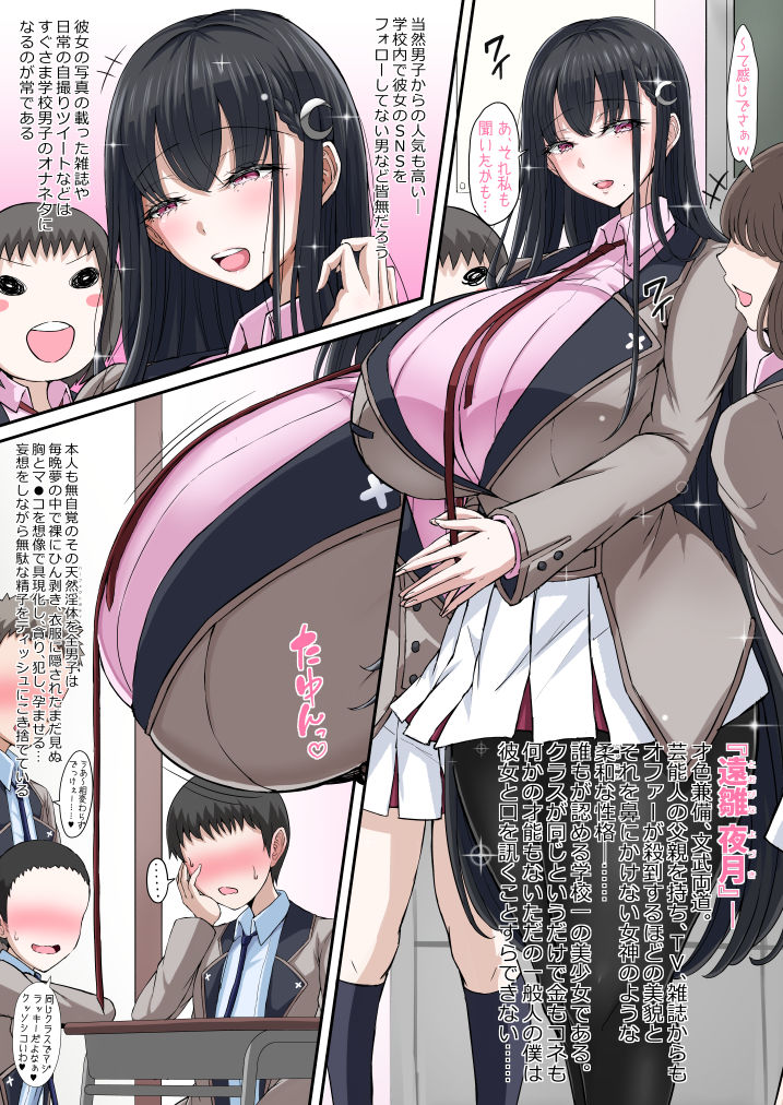 学園催●カノジョ 〜冴えない僕に爆乳清楚系グラドルの彼女が出来た理由〜|X∞MODEL 学園催●カノジョ 〜冴えない僕に爆乳清楚系グラドルの彼女が出来た理由〜|X∞MODEL