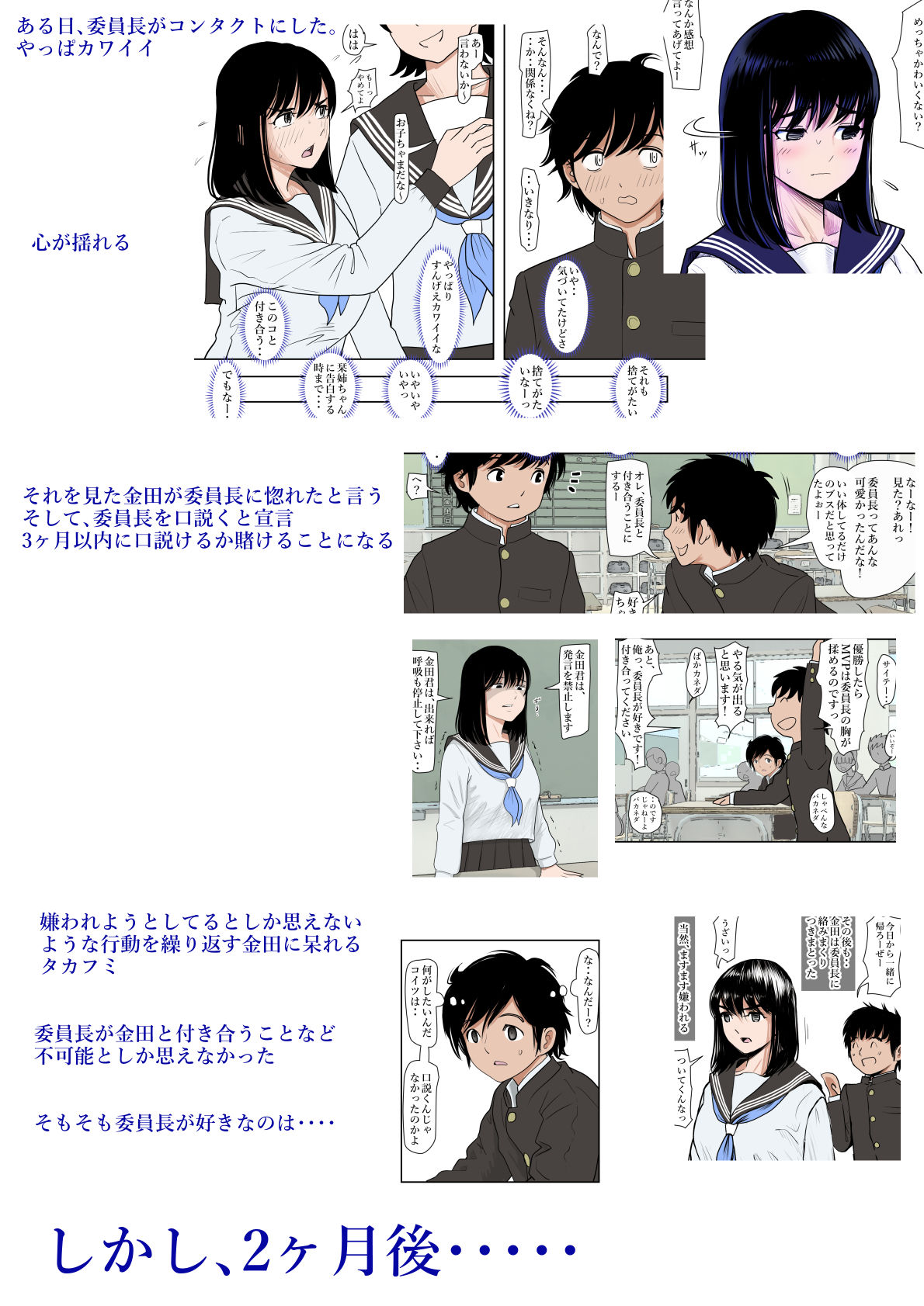 金田は何も悪くないVol.1｜はるはる堂