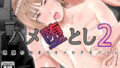 友達のギャルママ（バツイチ、爆乳）は息子に隠れて俺のデカチンを食いまくる。｜遠藤良危