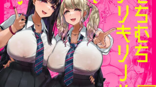 ぶる〜たるじゃすてぃす！ 〜中二病の三姉妹をブラックジャックで改心させるヤーツ！〜｜イカ腹友の会