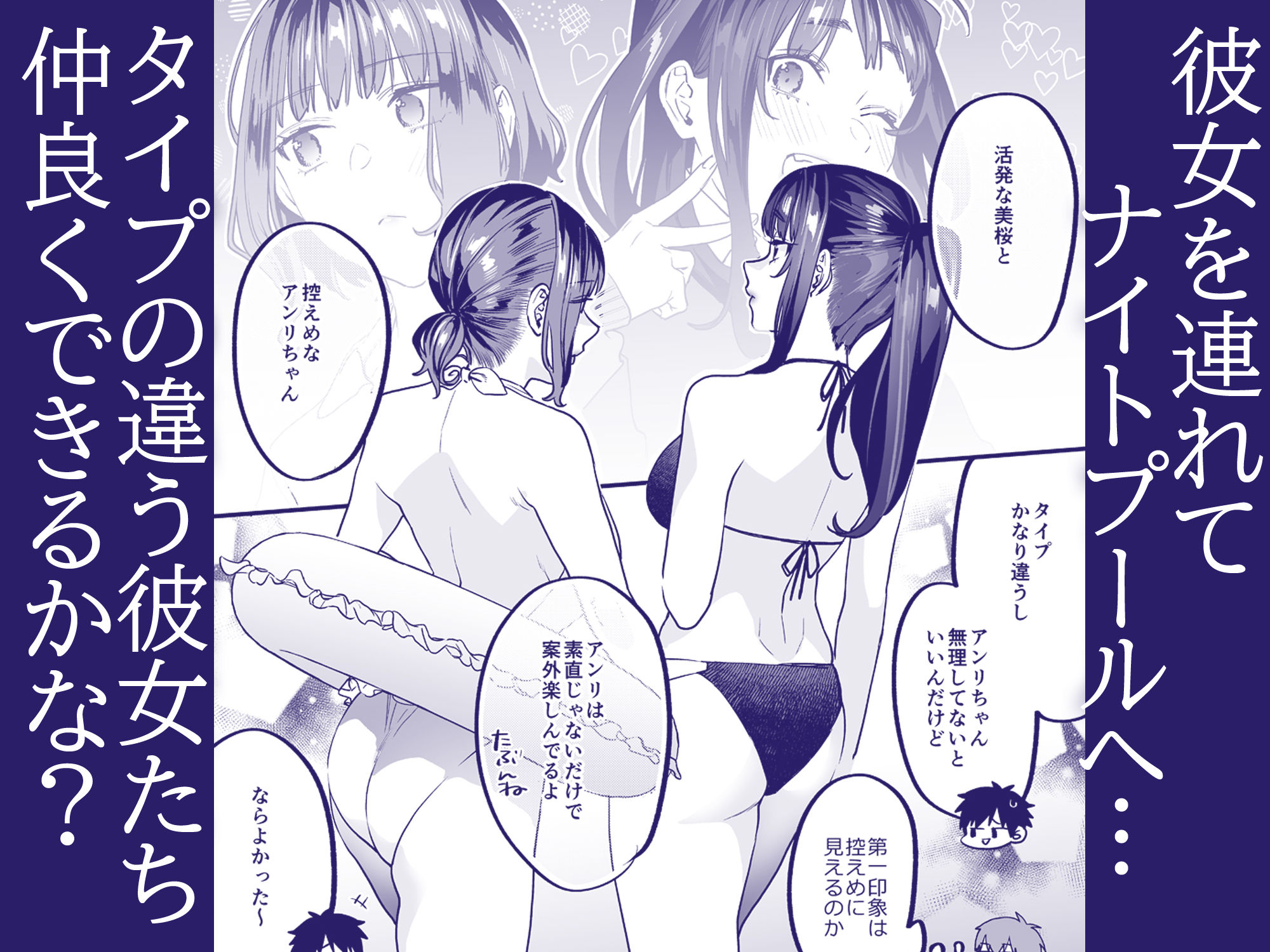 ヤリたがりな僕ら｜武者サブ