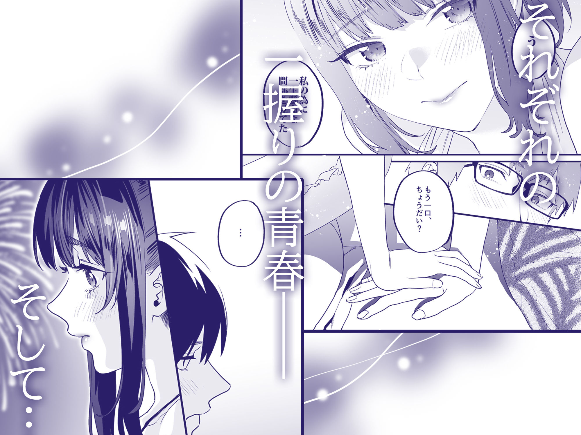 ヤリたがりな僕ら｜武者サブ