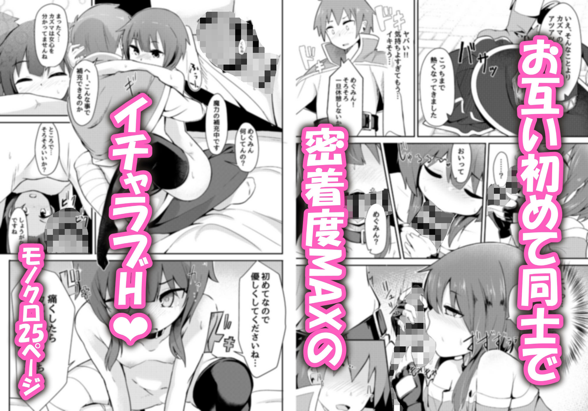 めぐみん総集本｜じゃじゅじょ