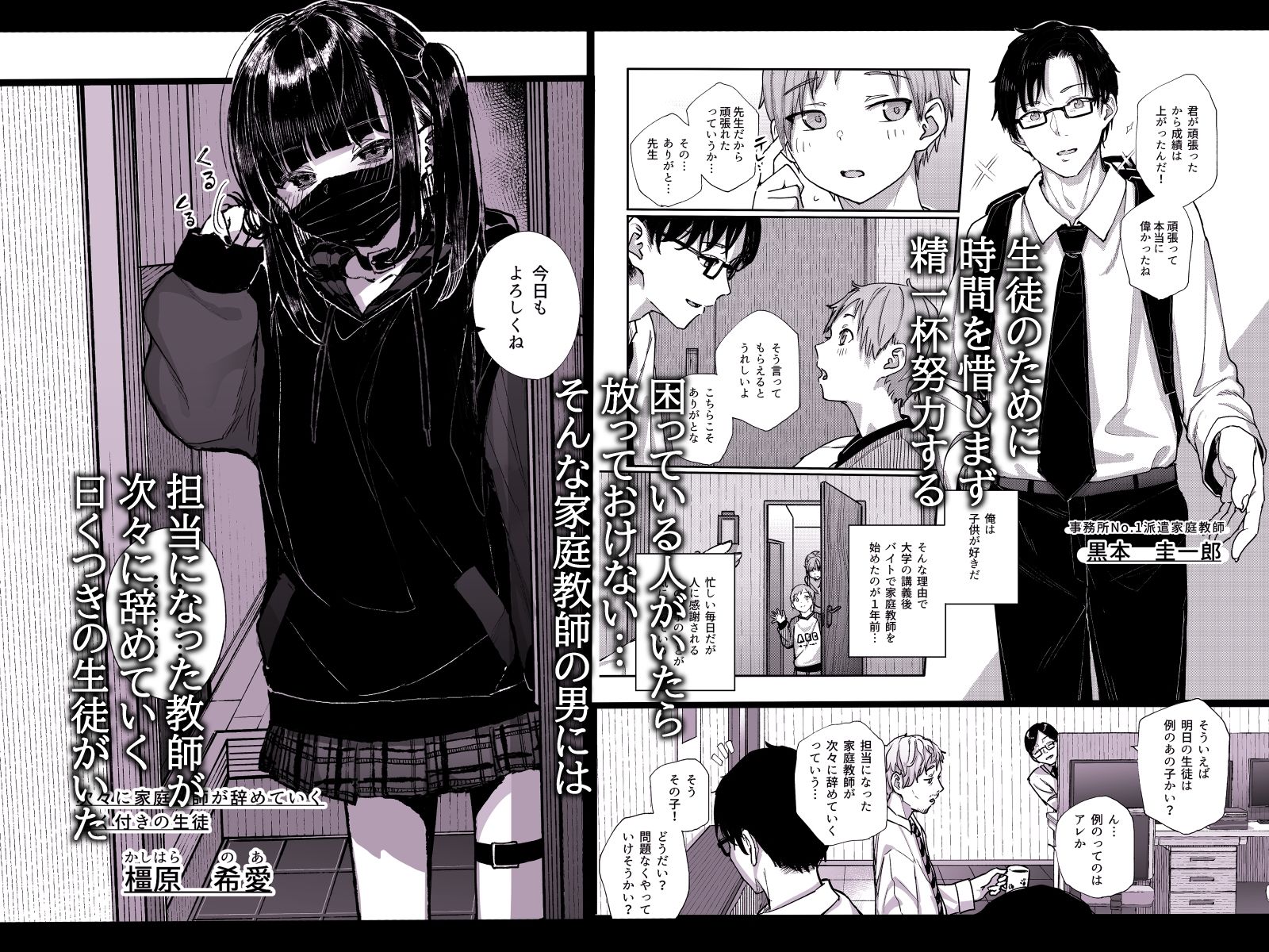 真面目なだけが取り柄の僕が破滅願望の生徒に性癖をぐちゃぐちゃに歪まされた話〜だから僕は家庭教師を辞めた〜｜きんだつ