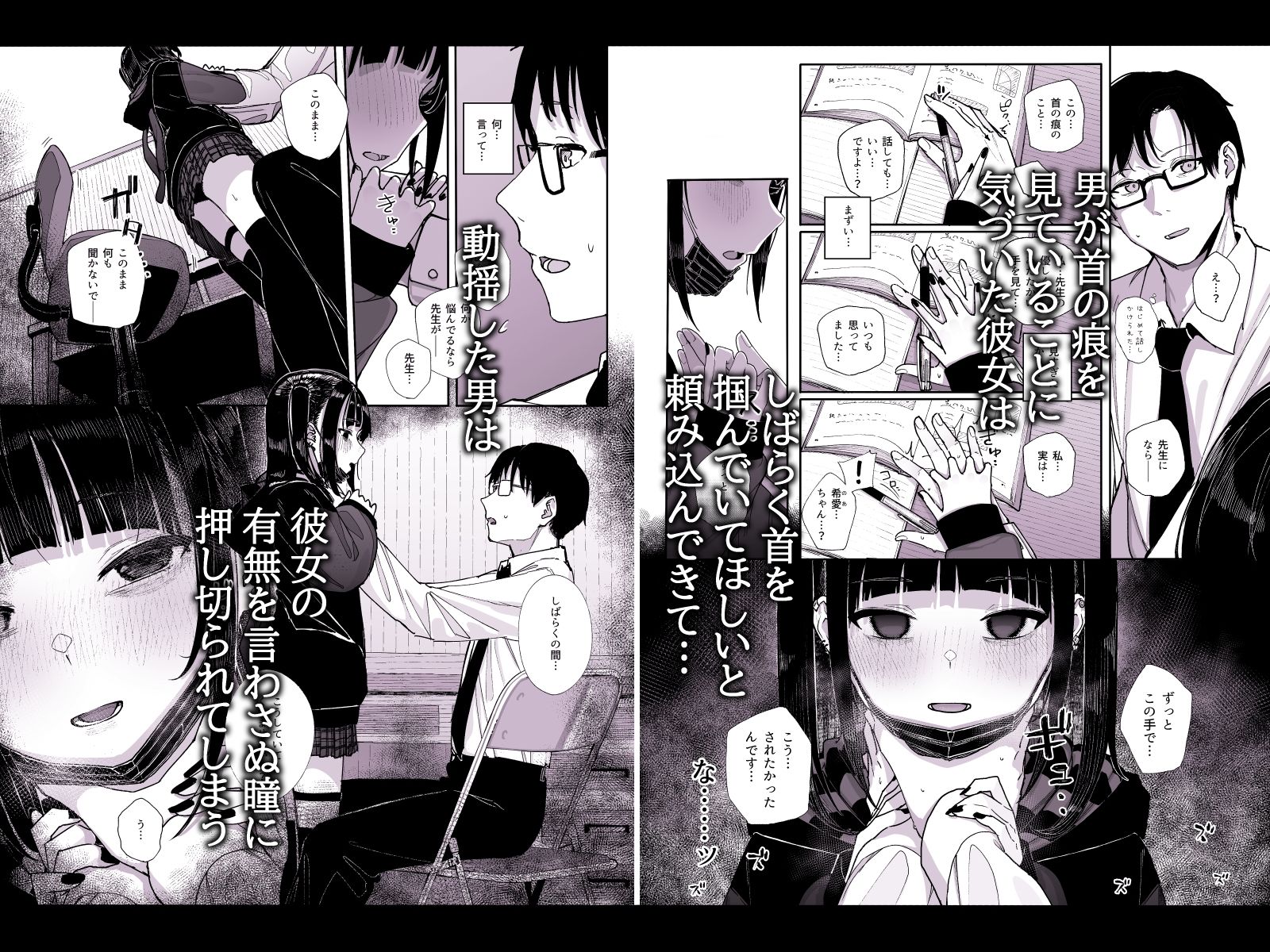 真面目なだけが取り柄の僕が破滅願望の生徒に性癖をぐちゃぐちゃに歪まされた話〜だから僕は家庭教師を辞めた〜｜きんだつ