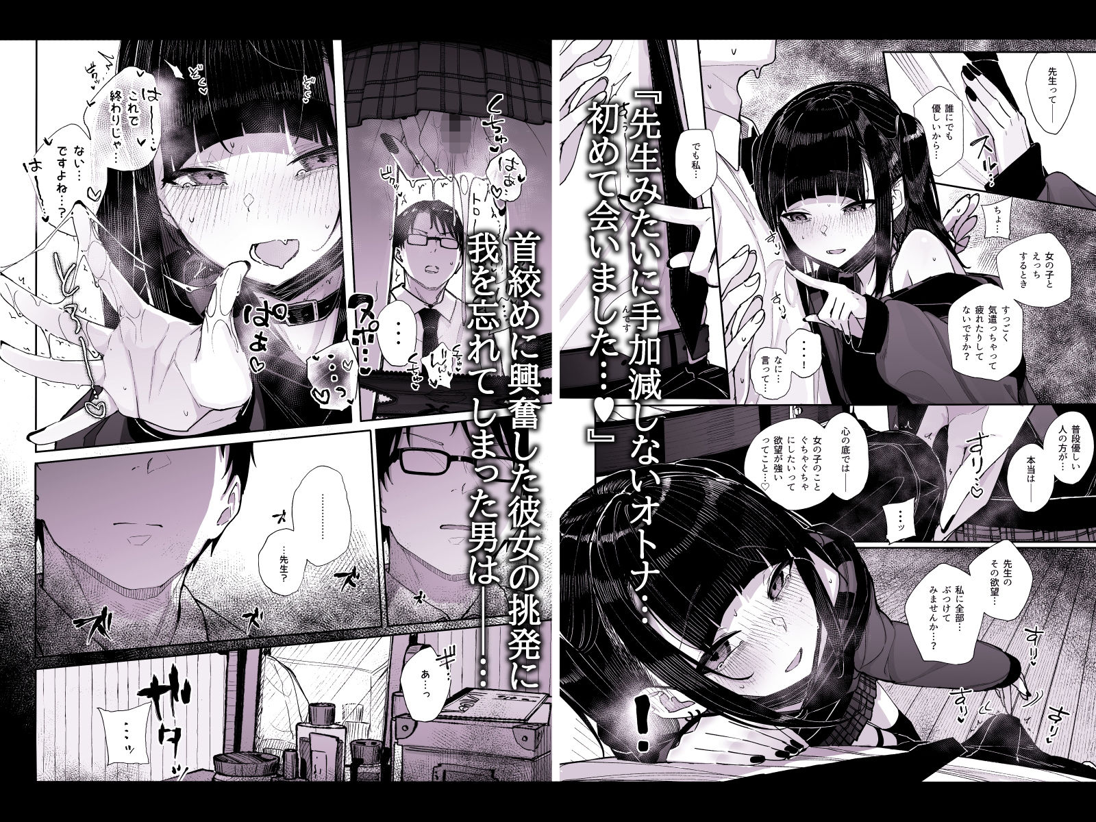 真面目なだけが取り柄の僕が破滅願望の生徒に性癖をぐちゃぐちゃに歪まされた話〜だから僕は家庭教師を辞めた〜｜きんだつ