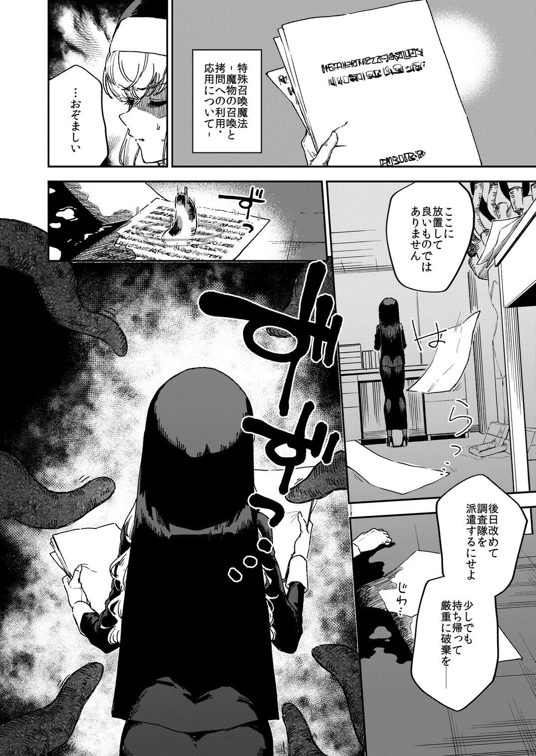 シスターマーガレットの受難｜ヘリを