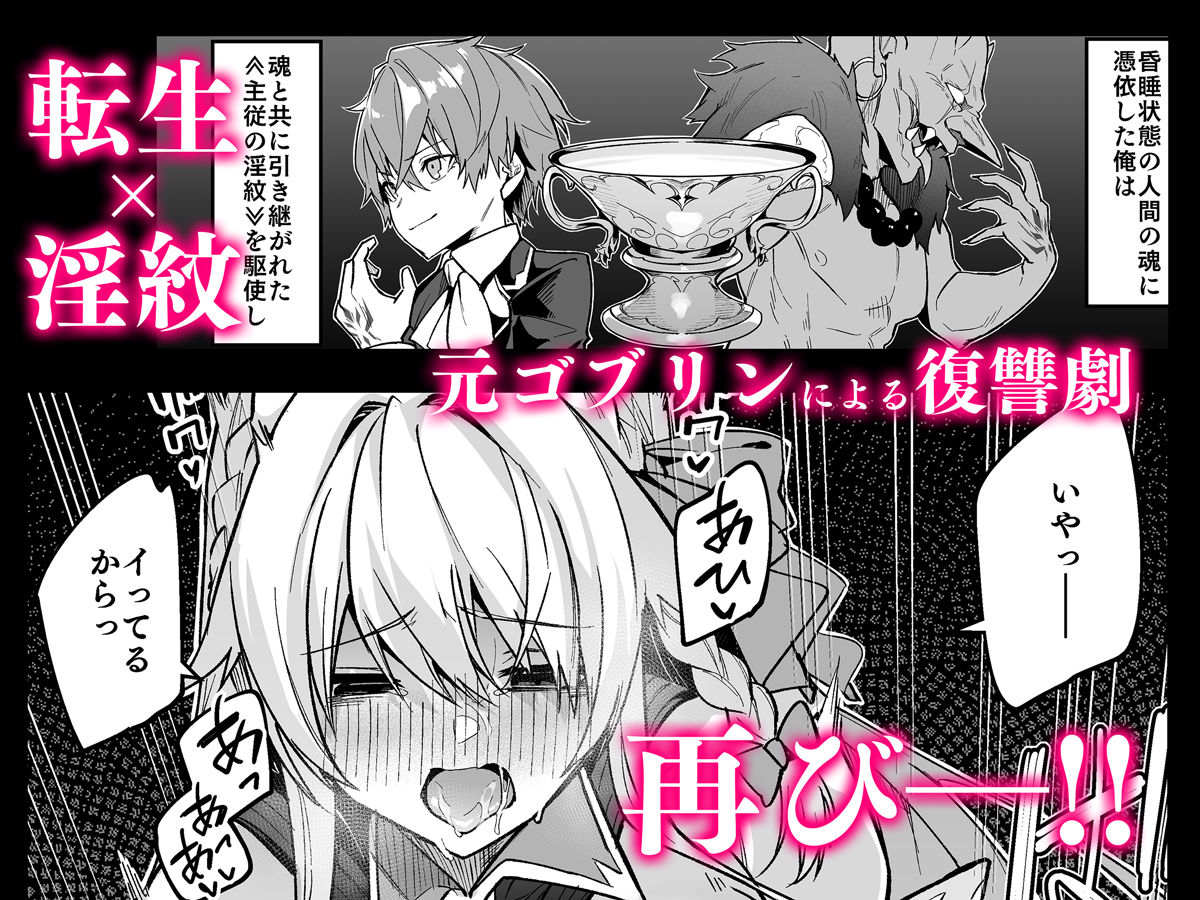 ゴブリンからはじめる世界征服2｜へたれん
