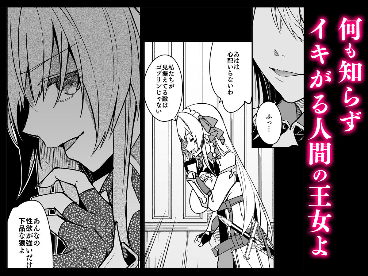 ゴブリンからはじめる世界征服2｜へたれん