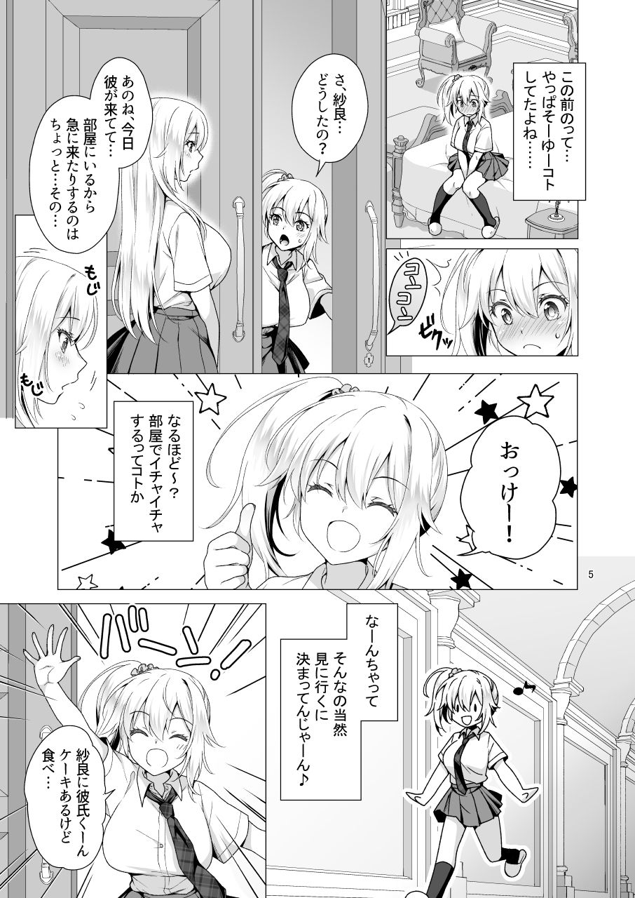 理想の彼女3 〜ちょろカワお嬢様・紗良 彼女公認の姉妹ご奉仕H〜｜もりまりも