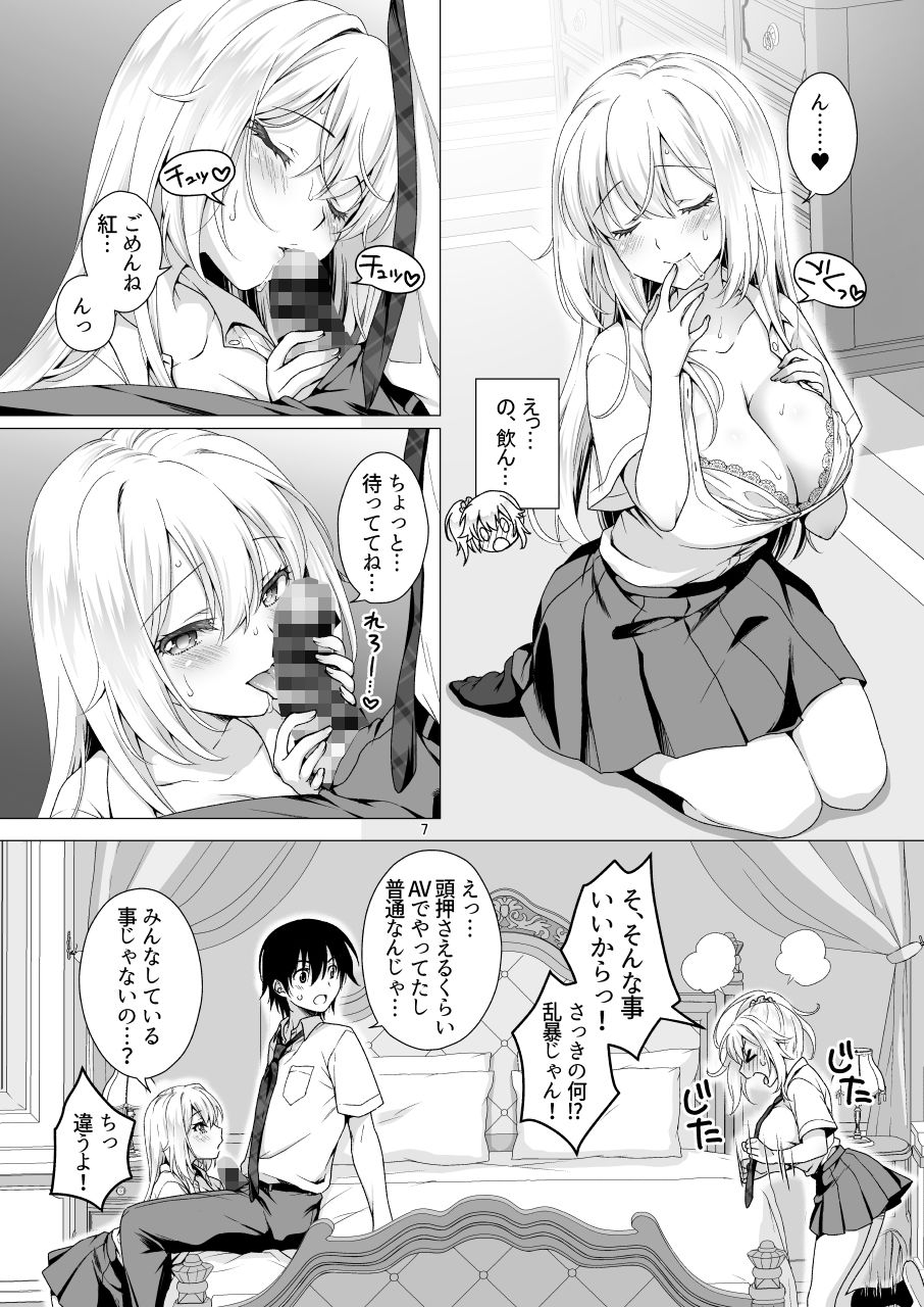 理想の彼女3 〜ちょろカワお嬢様・紗良 彼女公認の姉妹ご奉仕H〜｜もりまりも