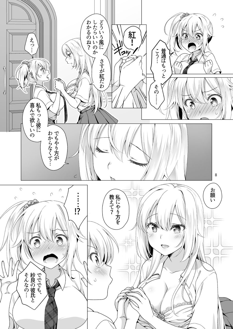 理想の彼女3 〜ちょろカワお嬢様・紗良 彼女公認の姉妹ご奉仕H〜｜もりまりも
